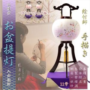 特選 お盆提灯【岐阜提灯：11号一対（2台） 黒蒔絵・浅間（あさま
