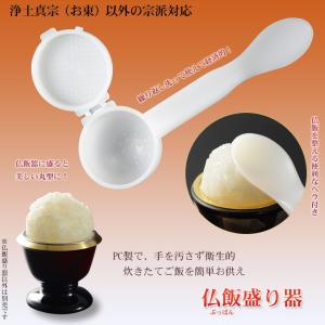 浄土真宗以外の宗派用仏壇仏具 仏飯器　仏飯　お盆　お彼岸　法事