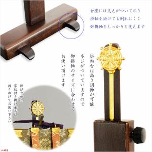 国産仏具【一般普及タイプ:輪宝紋入り・天然木掛...の詳細画像5