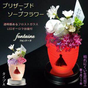 仏花【プリザーブド+ソープフラワー:フォンテーヌ...の商品画像