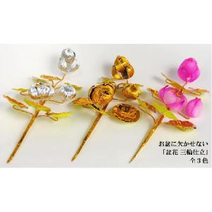 お盆用品【盆花(ぼんばな):銀三輪仕立て】お得...の詳細画像5