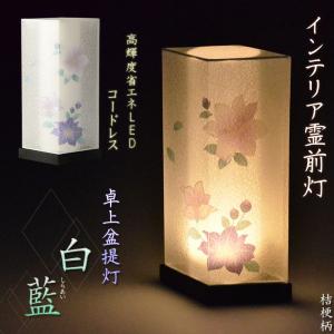 送料無料 盆提灯 夢灯り（クレマチス）一対 : 高田屋人形店 - 通販