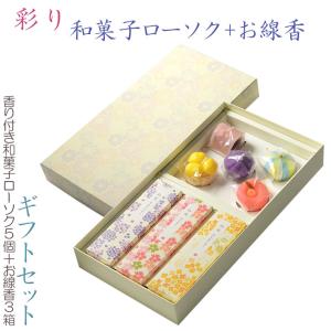 進物用ローソク+線香【和菓子彩りローソク5個+香り付き線香3箱入り　計8点ギフトセット】｜butudanya