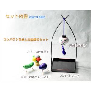 国産仏具・お盆飾り【限定品:瀬戸焼(陶器)コン...の詳細画像1