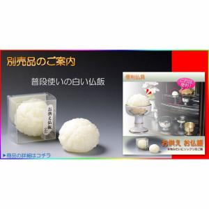 便利グッズ【国産仏具:お供え お仏飯・赤飯(小)】の詳細画像5