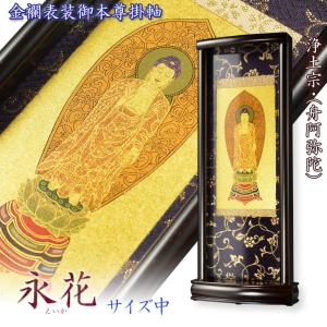 スタンド掛軸　掛け軸　自立型掛軸　アルテマイスター 自立型掛軸 アルテマイスター スタンド掛軸 各宗派ご本尊のみ LB（中