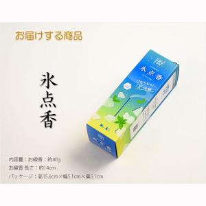 国産・線香【清涼感漂う暑い日のお線香:氷点香 ...の詳細画像1