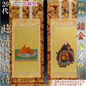 京都西陣・錆金金本紙・臨済宗掛軸・3枚セット・100代 : 仏壇 京都西陣・錆金金本紙・臨済宗掛軸・3枚セット・100代 : 仏壇