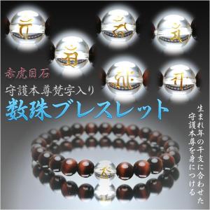 守護本尊梵字入り数珠ブレスレット【10mmブラックオニキス】ネコポス