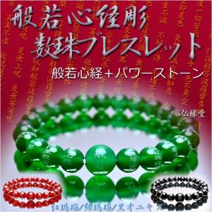 般若心経彫 数珠ブレスレット】黒オニキス仕立・大 ネコポス送料無料