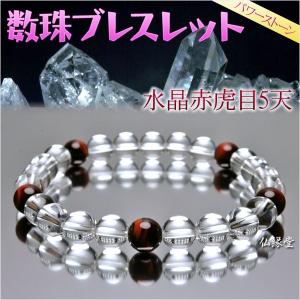 数珠ブレスレット【8mm天然水晶 茶水晶5天入り】ネコポス送料無料
