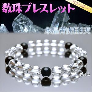 数珠ブレスレット【8mm天然水晶 オニキス5天入り】ネコポス送料無料