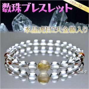 数珠ブレスレット【10mm金線入水晶 虎目2天水晶】ネコポス送料無料｜butudanya