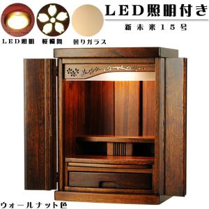 6月上旬入荷予定）LED照明付き・桜欄間・曇りガラス・桐材・ミニ仏壇