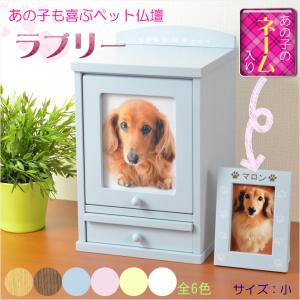 （入荷未定）ペット仏壇名入れ無料