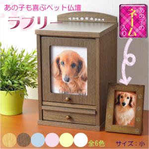 （入荷未定）ペット仏壇名入れ無料