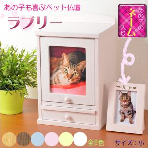 ペット仏壇名入れ無料