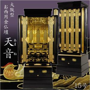 国産純金金箔使用の本格金仏壇【浄土真宗本願寺派(お西用)金 国産純金金箔使用の本格金仏壇【浄土真宗本願寺派(お西用)金