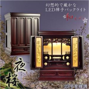 入荷未定）仏壇台【清流】・紫檀色・幅56cm 23号仏壇までOK 送料無料