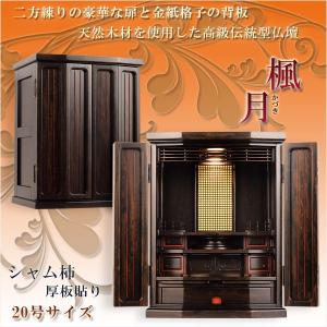 上置仏壇【金紙格子貼り・二方練り仕上げ:楓月(か...の商品画像