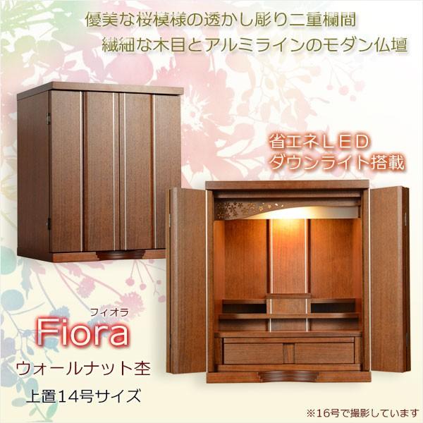 上置仏壇【華やかな透かし彫り二重欄間のモダン仏壇：フィオラ　ウォールナット杢　上置14号】小型仏壇　...