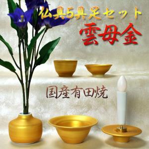 高級仏具【夢幻:暁 五具足セット】送料無料 : 仏壇・位牌・仏像 高級仏具【夢幻:暁 五具足セット】送料無料 : 仏壇・位牌・仏像