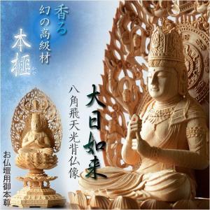 仏像 大日如来 高岡銅器 銅製 15cm : がらんどう 手仕事品と贈り物