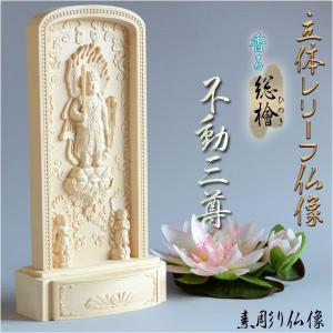 仏像【総檜（ひのき）材：立体レリーフ仏像 臨済宗御本尊・サイズ小