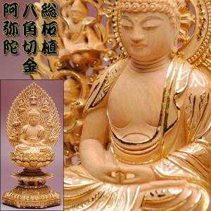 仏像】貫禄が違います【総柘植材・切金・六角】飛天光背阿弥陀如来2.0