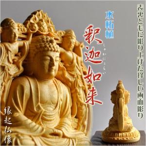 仏像【稀少　両面彫り・縁起仏像：釈迦如来　水柘植】七福神　開運　趣味仏像　仏壇・本尊　送料無料｜butudanya