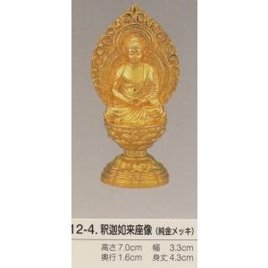 国産高岡仏具・釈迦如来18cm・純金メッキ : 仏壇・位牌・仏像専門店