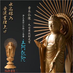 仏像 総白檀製 截金 ケマン六角台座 最高級 阿弥陀如来 5.0寸 : 仏壇