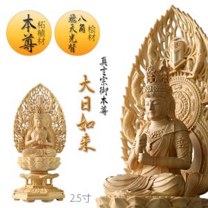 瑞光シリーズ仏像【柘植材・本尊/正八角飛天光背ス...の商品画像