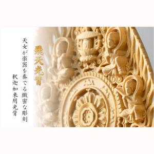 瑞光シリーズ仏像【柘植材・本尊/正八角飛天光背...の詳細画像3