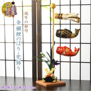 国産・節句飾り【端午の節句：迫力の95cm金彩鯉のぼり掛軸＋掛軸