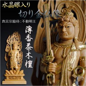 仏像】【白檀のような高級材：薄香茶木檀】【ご本尊】【水晶眼入り