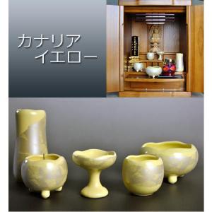仏具：モダン仏具【ほのか】5具足：カナリアイエローＭサイズ