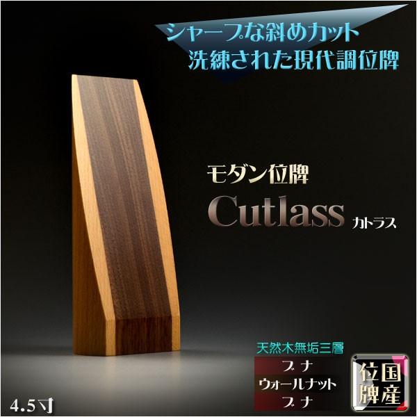 国産位牌・モダン位牌【天然木・ウォールナット無垢＋ブナ無垢：デザイン位牌　カトラス4.5寸ライト】送...