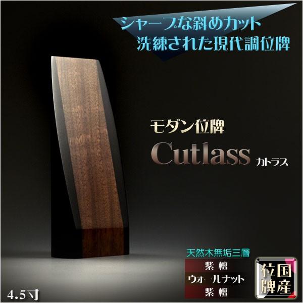 国産位牌・モダン位牌【天然木・ウォールナット無垢＋紫檀無垢：デザイン位牌　カトラス4.5寸ダーク】仏...