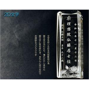 位牌【世界に一つの特別:3Dクリスタル位牌 ベ...の詳細画像3