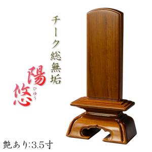 春日繰出位牌3.0寸 : 仏壇・位牌・仏像専門店 - 通販 - Yahoo!ショッピング
