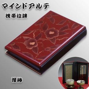 文字入れ無料』つゆ芝(なす紺) マインドアルテ 携帯位牌 仏壇 文字入れ無料』つゆ芝(なす紺) マインドアルテ 携帯位牌 仏壇