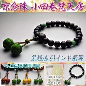 京念珠【極上厳選珠：ラピスラズリ（瑠璃）共仕立】男性用数珠・正絹頭