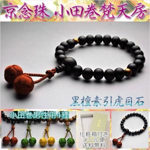 京念珠【極上厳選珠：ラピスラズリ（瑠璃）共仕立】男性用数珠・正絹頭