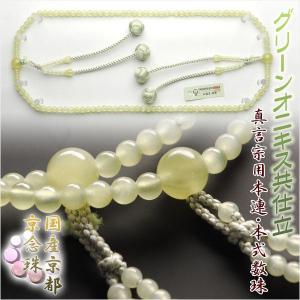真言宗【京念珠：紅水晶共仕立】女性用数珠 正絹小田巻房 本連