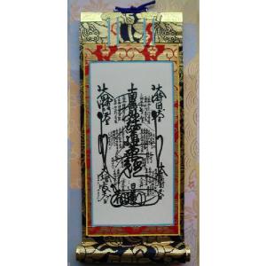 京都西陣・上仕立絹本紙・日蓮宗掛軸・3枚セット・120代 : 仏壇 京都西陣・上仕立絹本紙・日蓮宗掛軸・3枚セット・120代 : 仏壇