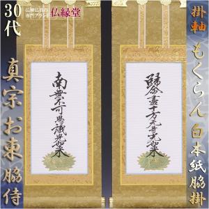 京都西陣掛軸・もくらん金本紙・浄土真宗東・大谷派・3枚セット 京都西陣掛軸・もくらん金本紙・浄土真宗東・大谷派・3枚セット