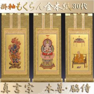 フレーム掛軸 中】曹洞宗・臨済宗ご本尊・置くだけ簡単 送料無料