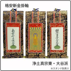 掛軸【格安・新金掛軸:臨済宗 豆代 ご本尊(釈迦如来1枚 掛軸【格安・新金掛軸:臨済宗 豆代 ご本尊(釈迦如来1枚