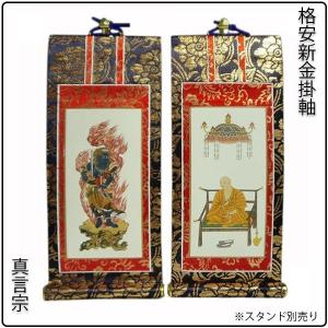 京都西陣・上仕立て絹本紙・真言宗掛軸・脇2枚セット・20代 京都西陣・上仕立て絹本紙・真言宗掛軸・脇2枚セット・20代